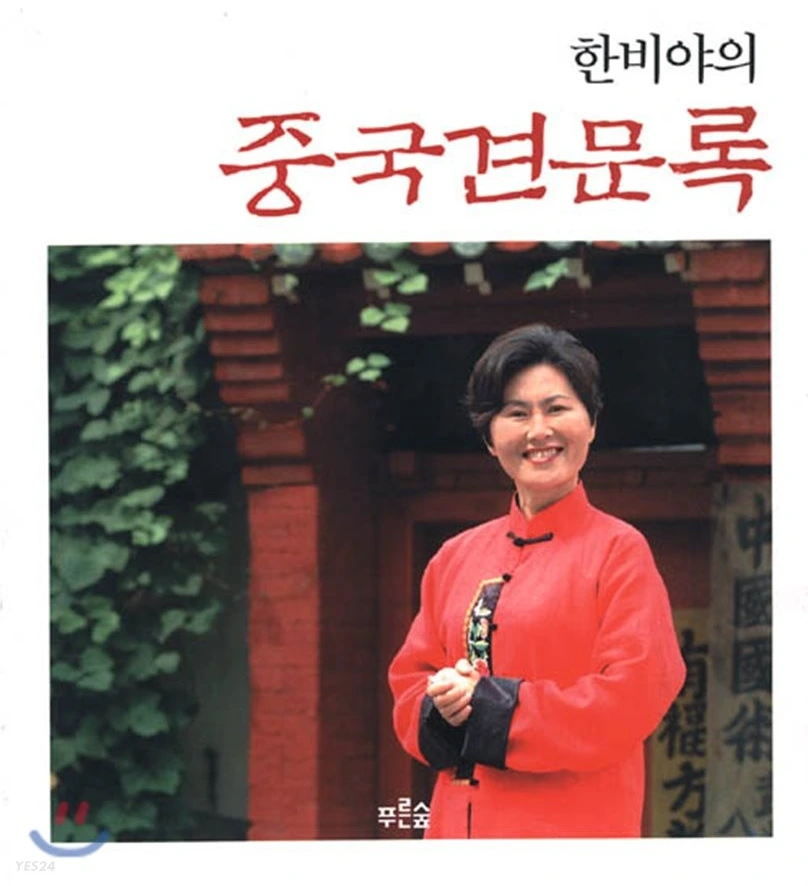 중국 여성운동 근황