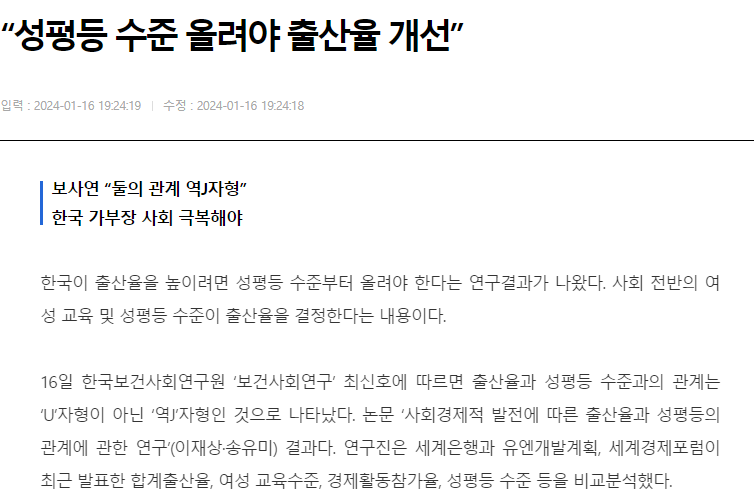 성평등이 출산율을 높인다는 논문 분석